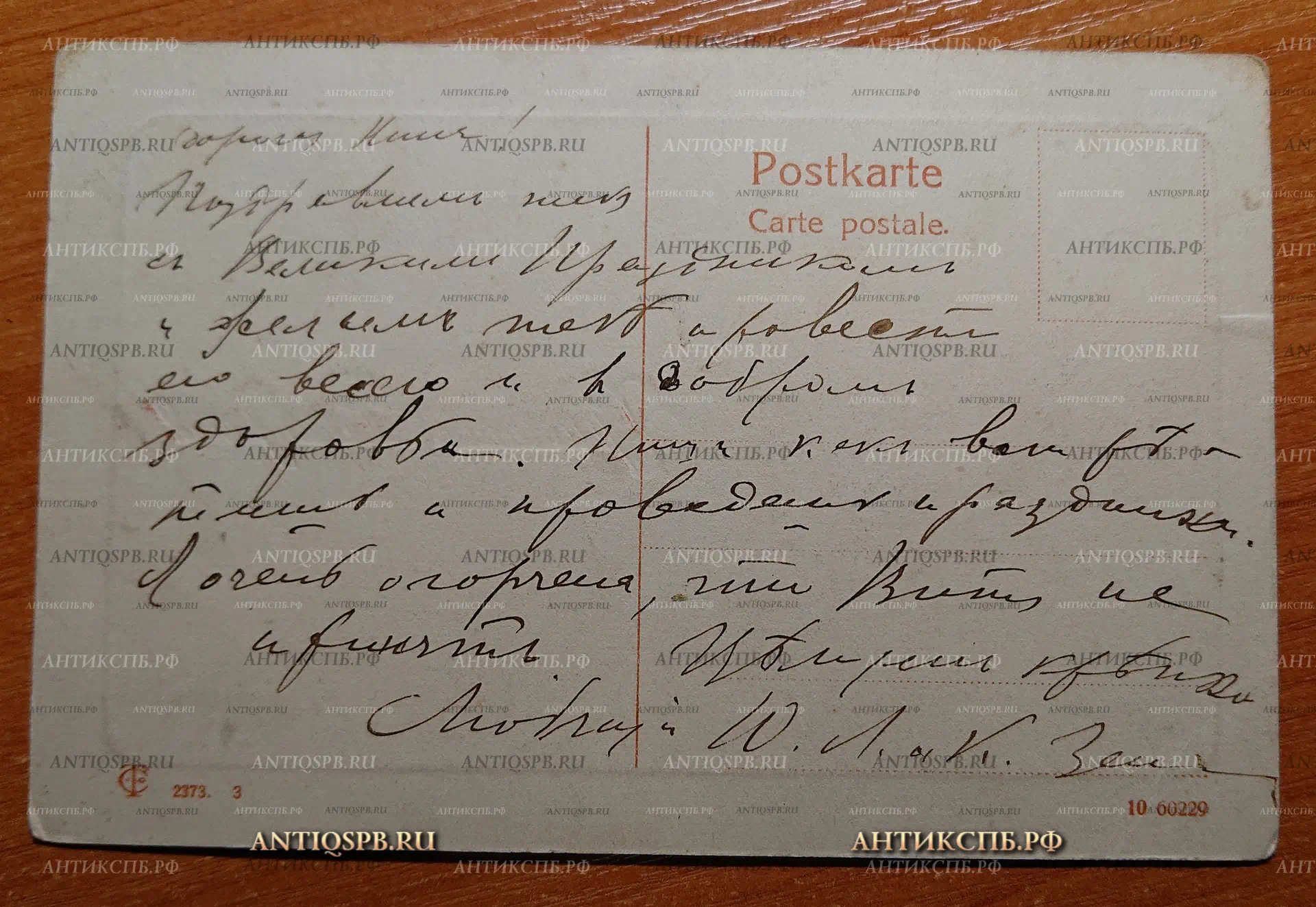 Открытка старинная. Открытое письмо. Carte Postale. "Христос Воскресе!". Россия. Нач. ХХ века. №2349 